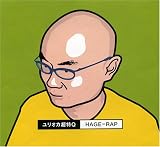 Hage=Rap~¥Ï¥²³×Ì¿¡ú»Ï¤Þ¤ê¤Î¹ç¿Þ~