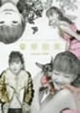10th Anniversary Celebration 華原朋美 Concert 2005
