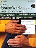 ノートン・システムワークス 2006 プレミア