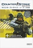 カウンターストライク:ソース