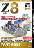 ゼンリン電子地図帳Z[zi:]8 DVD全国版