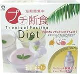 トロピカル ファスティングダイエット プチ断食