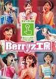 Berryz工房「Berryz工房コンサートツアー2005秋〜スイッチON!〜」