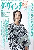 ダ・ヴィンチ 12月号 [雑誌]