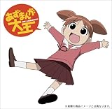 あずまんが大王(1)(UMD Video)
