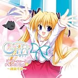 PCゲーム「Gift 〜ギフト〜」ドラマCD Vol.3 〜藤宮千紗〜