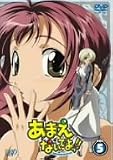 あまえないでよっ!! vol.5