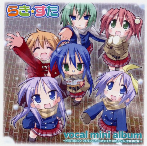 『らき☆すた』vocal mini album