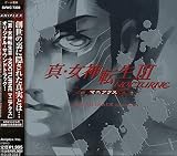 真・女神転生III-NOCTURNE マニアクス サウンドトラック extra version