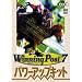 Winning Post 7 �p���[�A�b�v�L�b�g