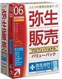 弥生販売 プロフェッショナル 06 バリューパック