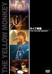 ライブ帝国 THE YELLOW MONKEY