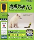 携帯万能16 PDC用標準版 [HYBRID]