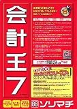会計王7