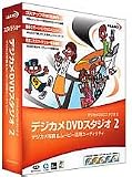 デジカメDVDスタジオ 2 通常版