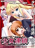 少女連鎖 ~Heart of the distortion~