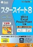 「スタースイート 8」 30000本限定ガイドブック収録特別パック (説明扉付スリム辞書ケース)