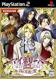 マイネリーベII ~誇りと正義と愛~