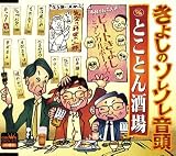 きよしのソレソレ音頭