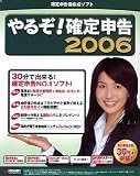 やるぞ!確定申告 2006