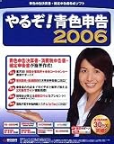 やるぞ!青色申告 2006