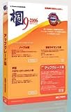 桐 9-2006 アップグレード版