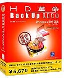 HD革命/BackUp Lite