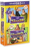ラマ×ラマ 1&2パック (初回限定生産)