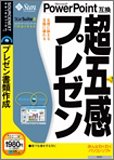 超五感プレゼン ~スタースイート 8 Impress~ ガイドブック付き (説明扉付きスリム辞書ケース版)