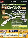 やさしく名刺ファイリング PRO v.7.0 ソフト版(アップグレード兼用) cocoa連携キャンペーン版