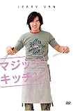F4 Film Collection マジック・キッチン 特別版 バレンタインBOX (初回限定版)