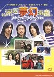ή��̴���ڱ� DVD-BOX ~Meteor Dream Land~
