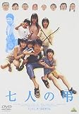 七人の弔(とむらい)