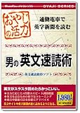 おやじS おやじの活力 男の英文速読術