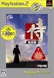 PlayStation 2 the Best 侍~完全版~