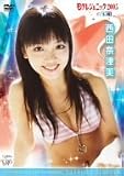 日テレジェニック2005の宝物 西田奈津美
