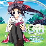 PCゲーム「Gift 〜ギフト〜」ドラマCD Vol.4 〜外薗綸花〜