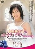 「安田美沙子」in ルナハイツ The Movie