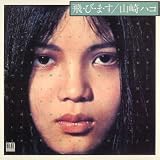 飛・び・ま・す(紙ジャケット仕様) 飛・び・ま・す(紙ジャケット仕様)