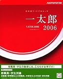 一太郎2006 for Windows キャンパスキット CD-ROM