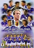日本代表 Go for 2006!2005シーズン