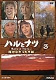ハルとナツ~届かなかった手紙~3