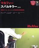 マカフィー・スパムキラー 2006