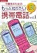 NHK趣味悠々 中高年のための もっと知りたい携帯電話ABC vol.1