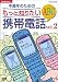 NHK趣味悠々 中高年のための もっと知りたい携帯電話ABC vol.2