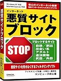 悪質サイトブロック