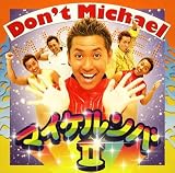 マイケルンバII