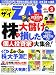 ダイヤモンド ZAi (ザイ) 02月号 [雑誌]