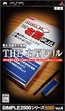SIMPLE2500シリーズ ポータブル Vol.4 THE 右脳ドリル