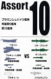 ��͉p�Y�`�� �o�g���V�b�v�R���N�V���� �A�\�[�g 10